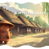 ＡIで画像作って遊んでみた